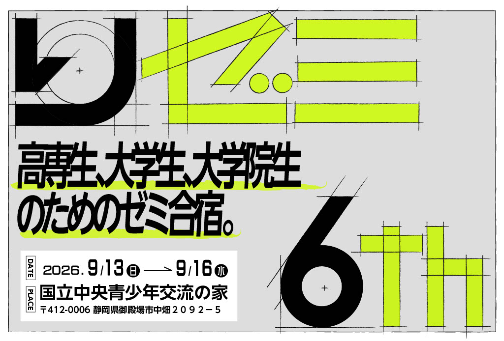 りゼミ6th メインポスター